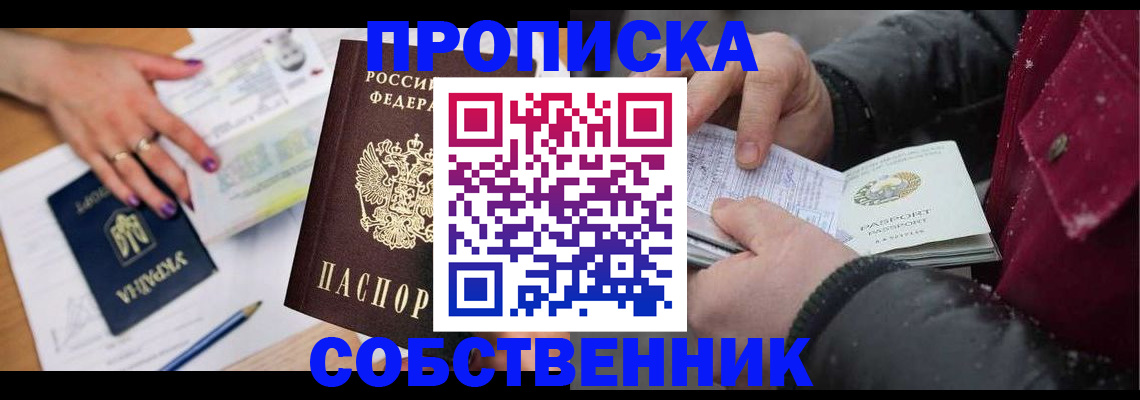 прописка регистрация в Нижнем Новгороде