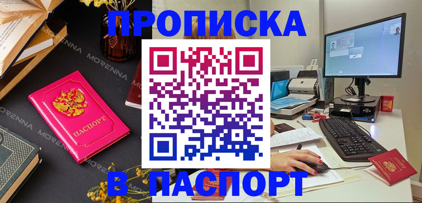 прописка для работы в Нижнем Новгороде