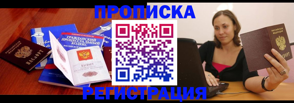 где прописаться в Нижнем Новгороде